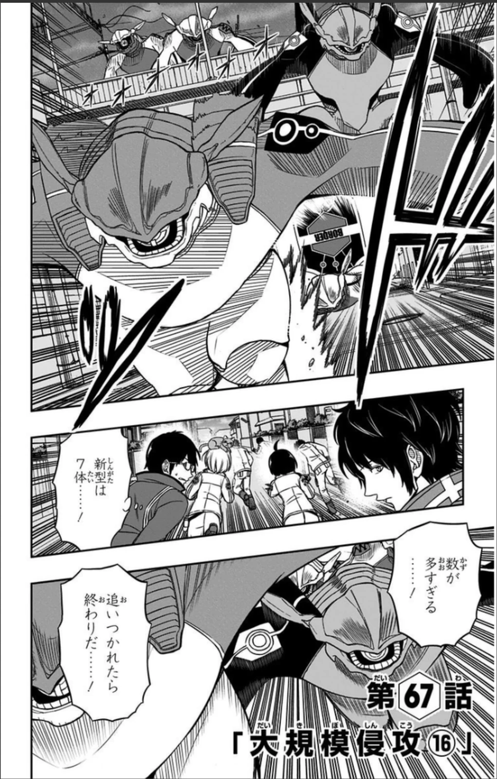 ワートリ 第67話 - 2