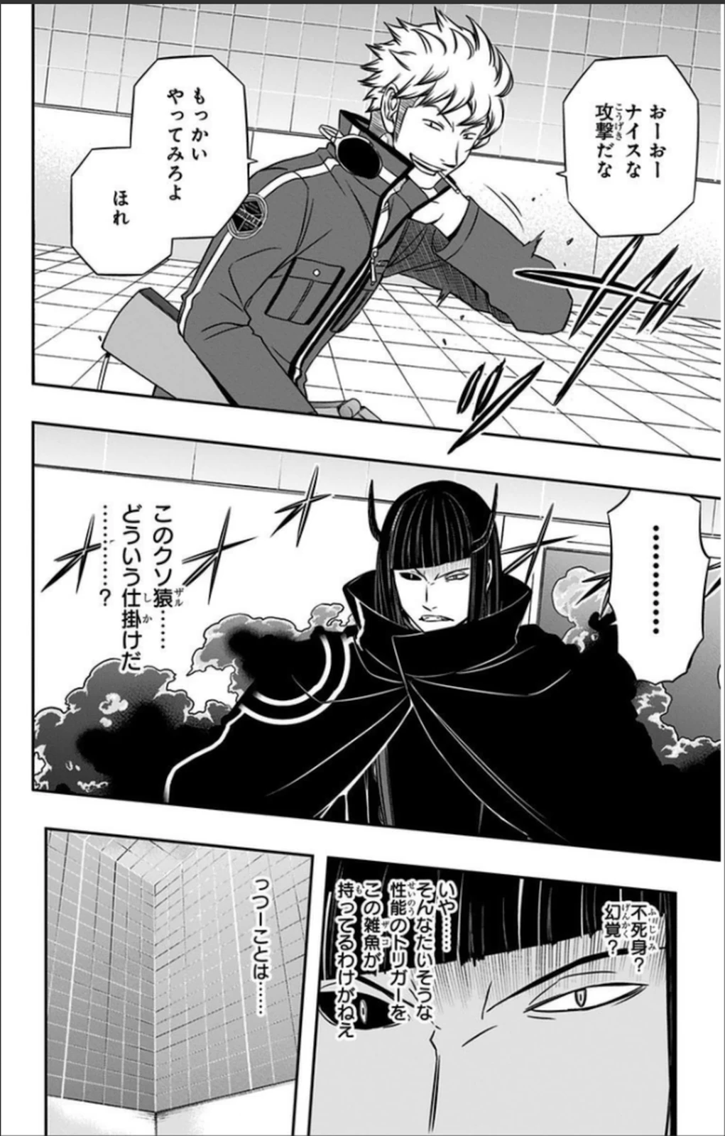 ワートリ 第66話 - 2