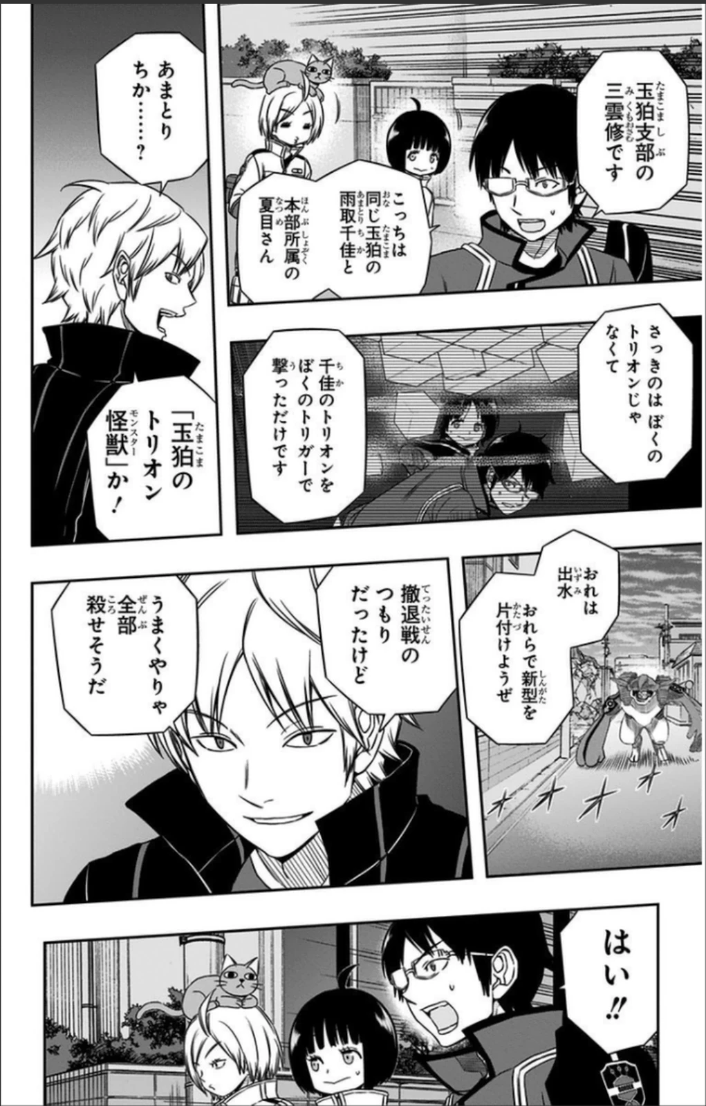 ワートリ 第68話 - 4