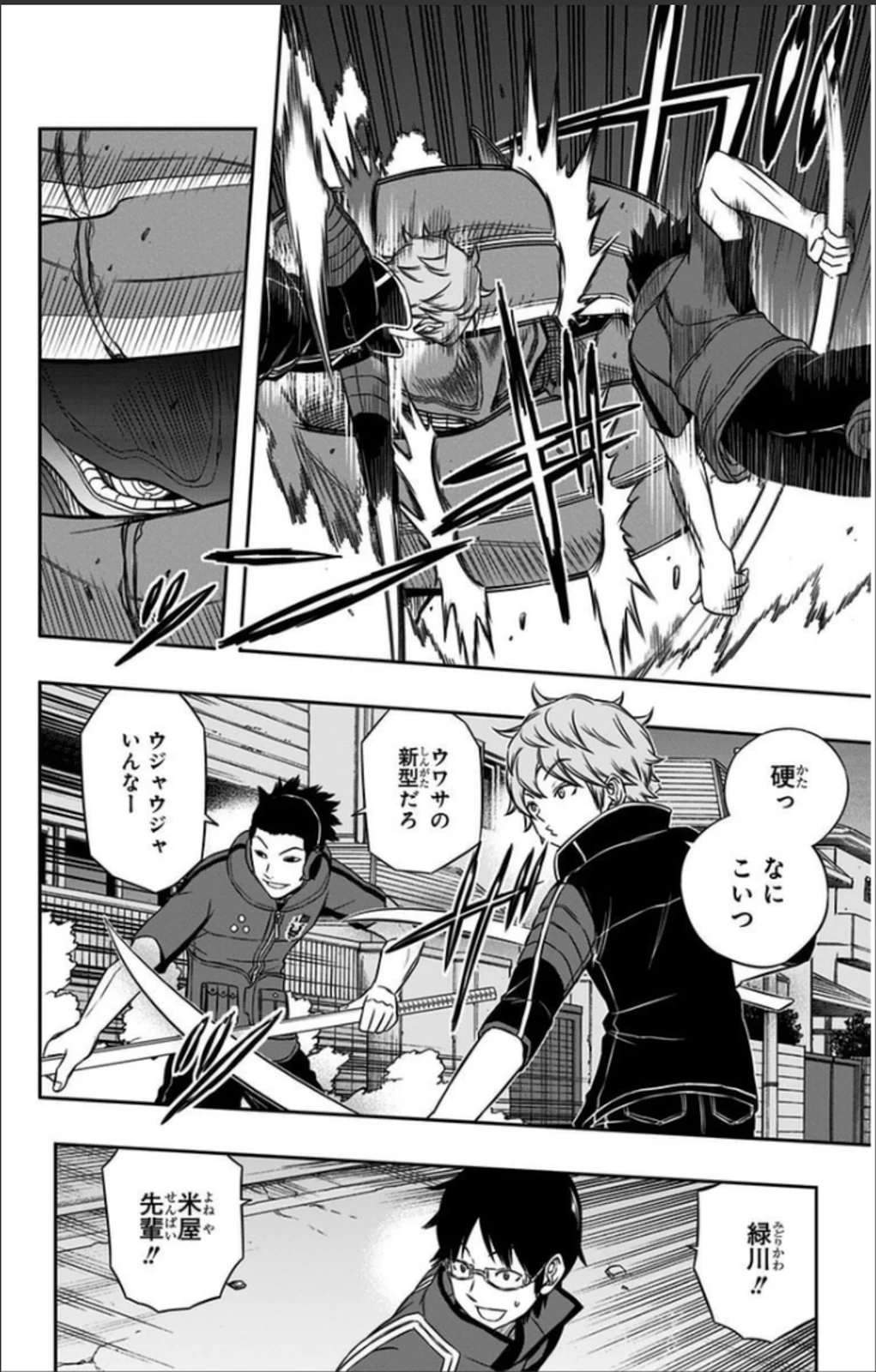 ワートリ 第67話 - 4