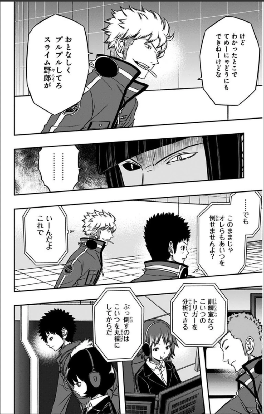 ワートリ 第66話 - 4