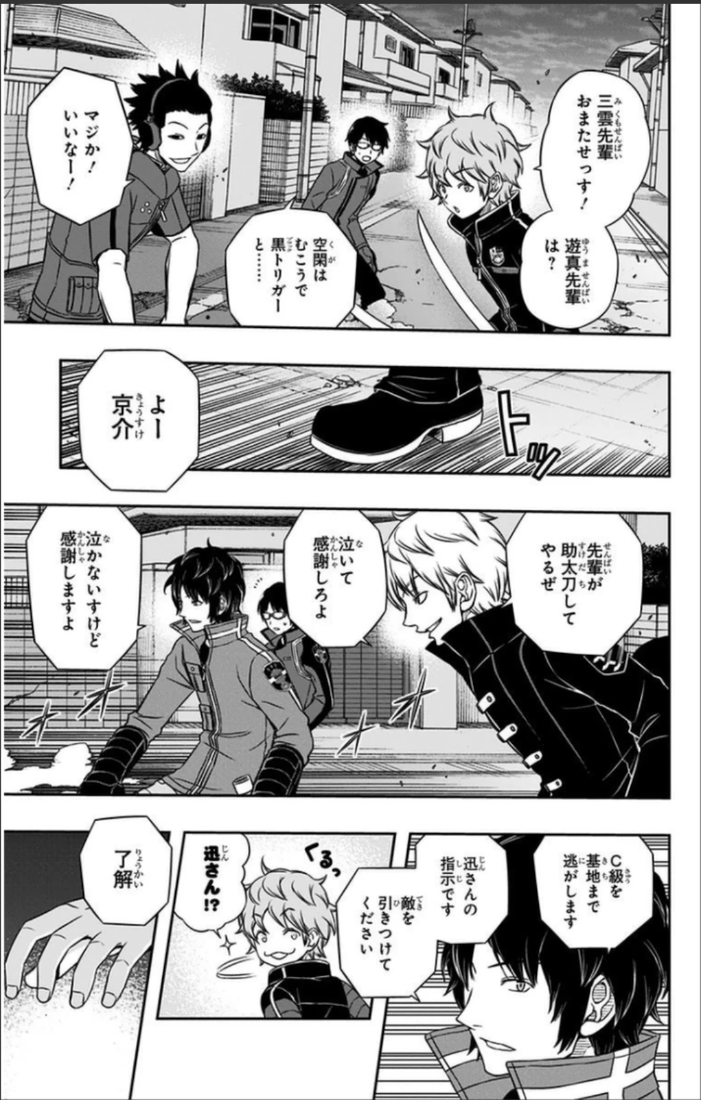 ワートリ 第67話 - 5