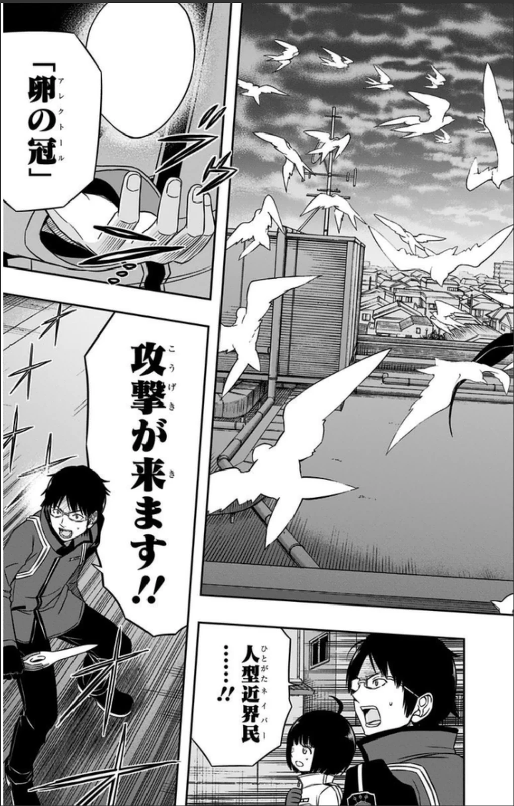 ワートリ 第68話 - 7