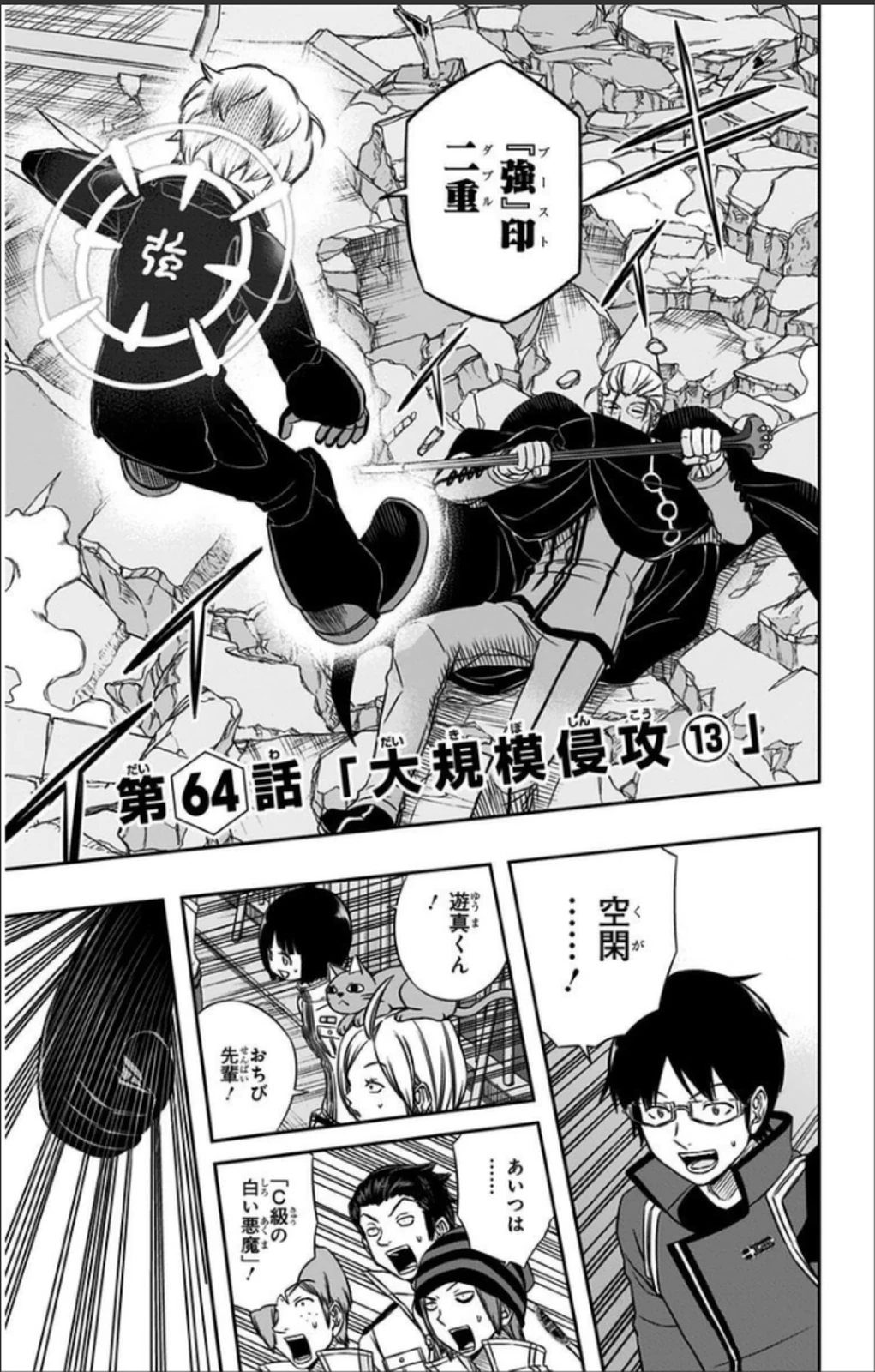 ワートリ 第64話 - 1