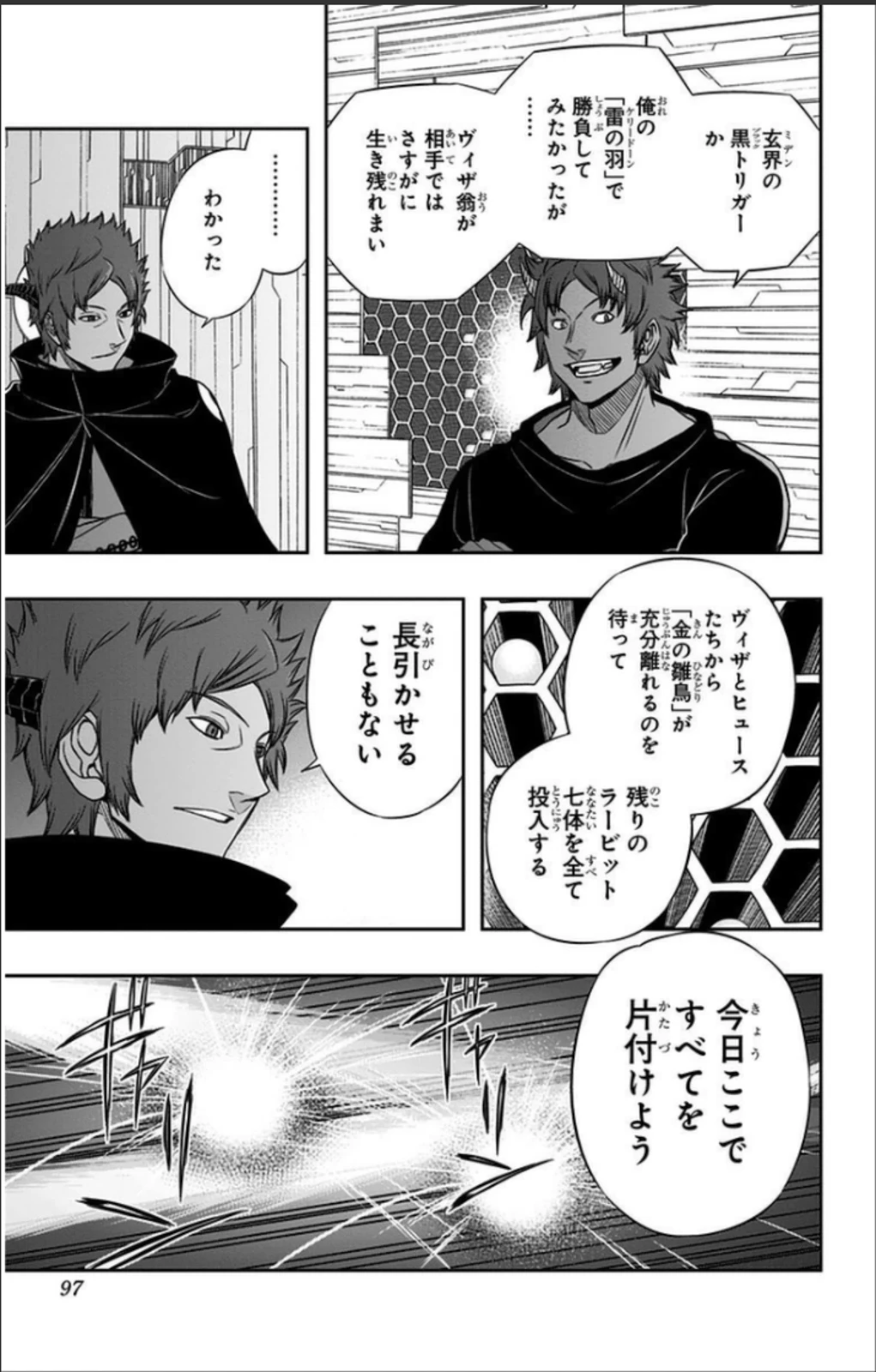 ワートリ 第66話 - 9