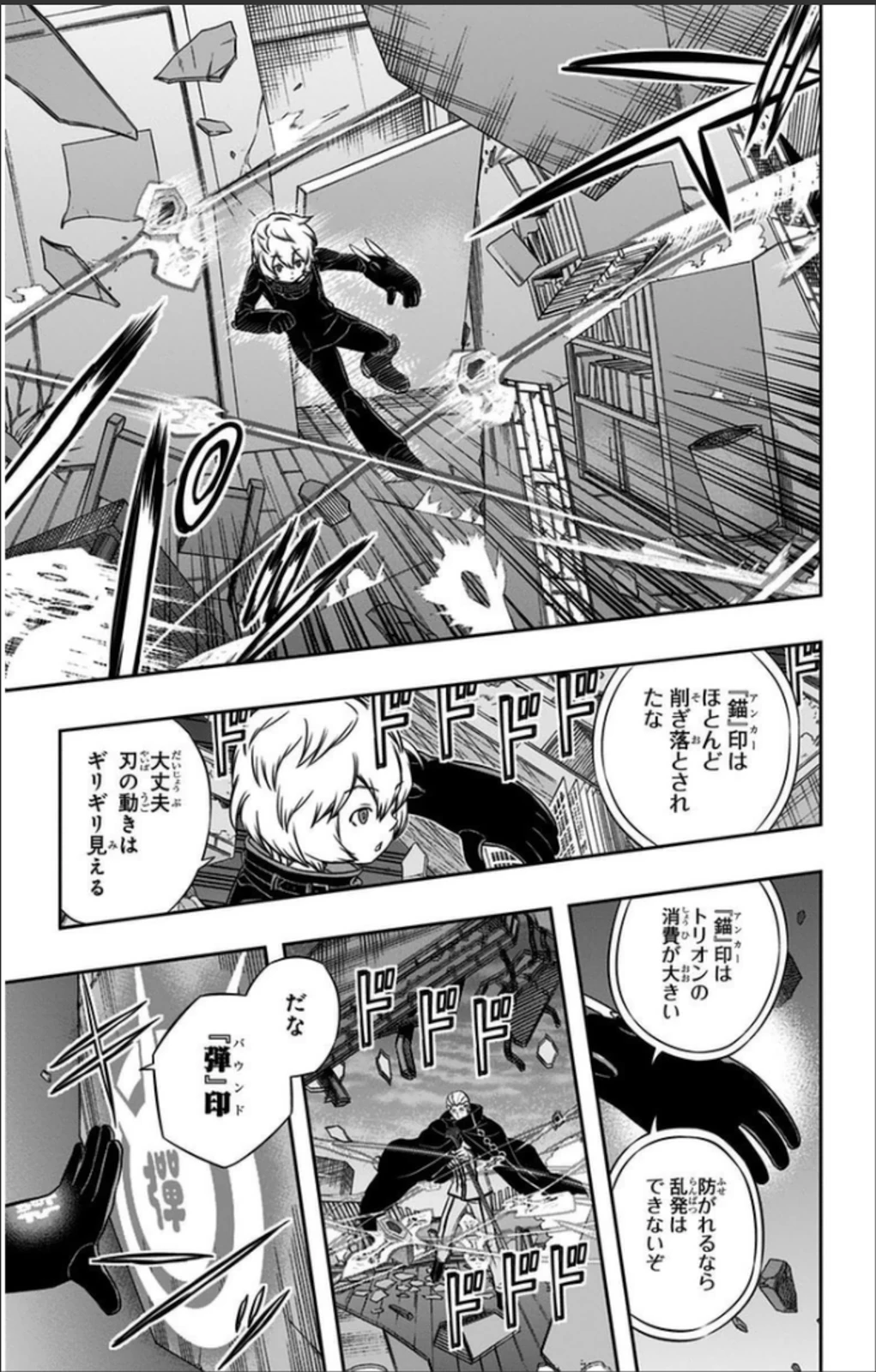 ワートリ 第66話 - 11