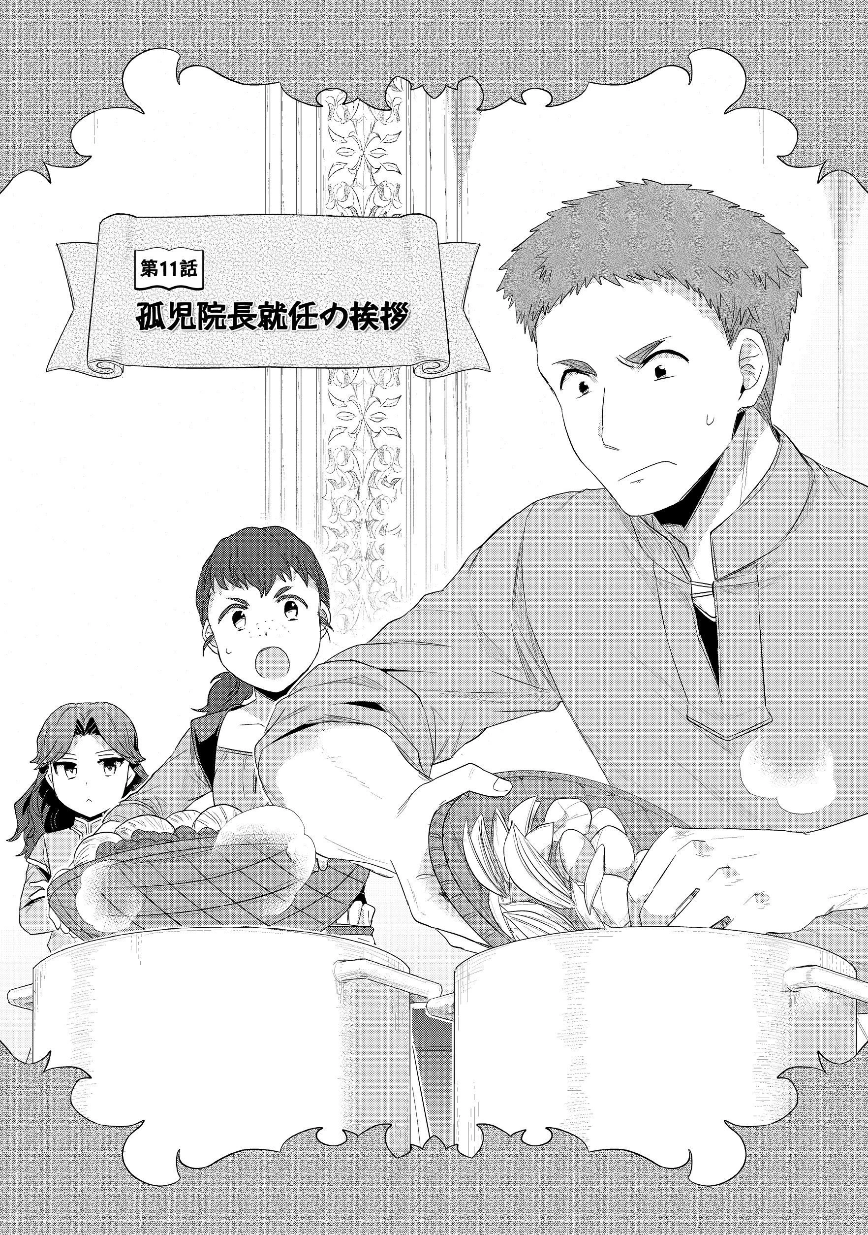 本好きの下剋上 第二部 本のためなら巫女になる！ 第11話 - 1