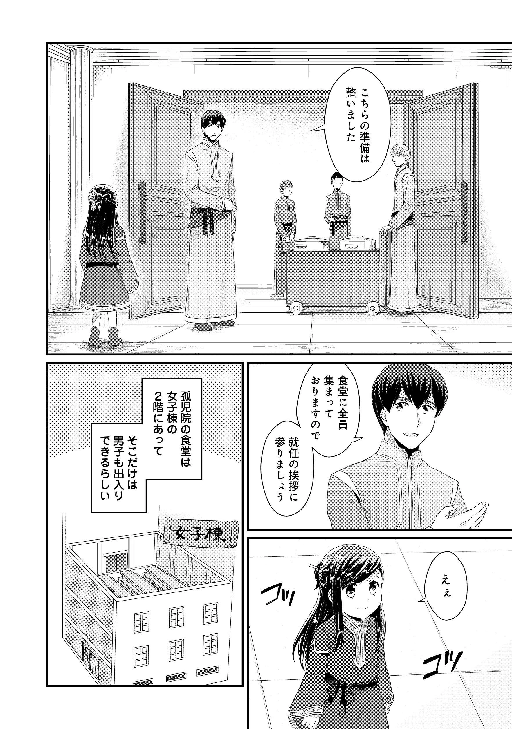 本好きの下剋上 第二部 本のためなら巫女になる！ 第11話 - 2