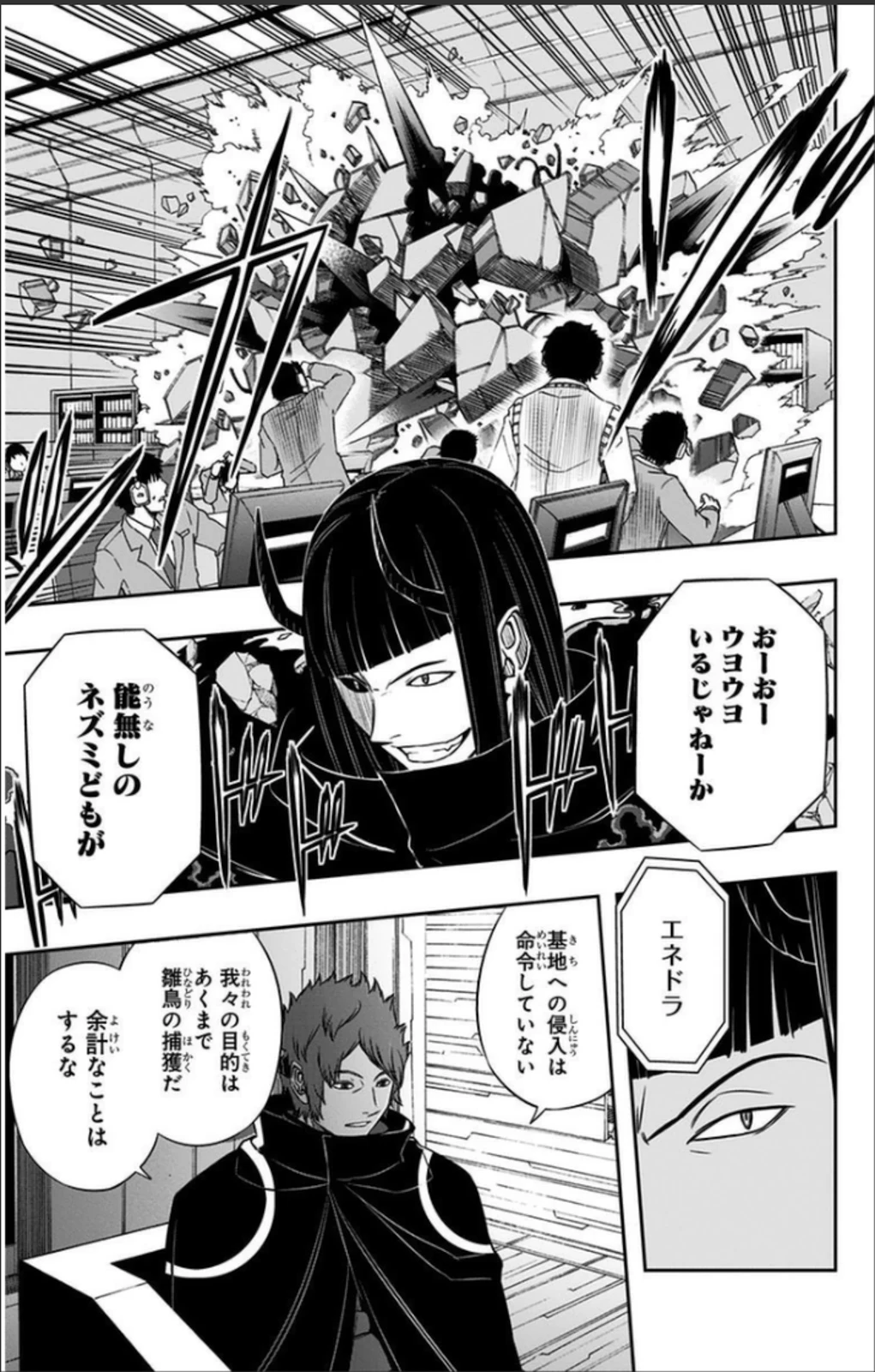 ワートリ 第62話 - 5