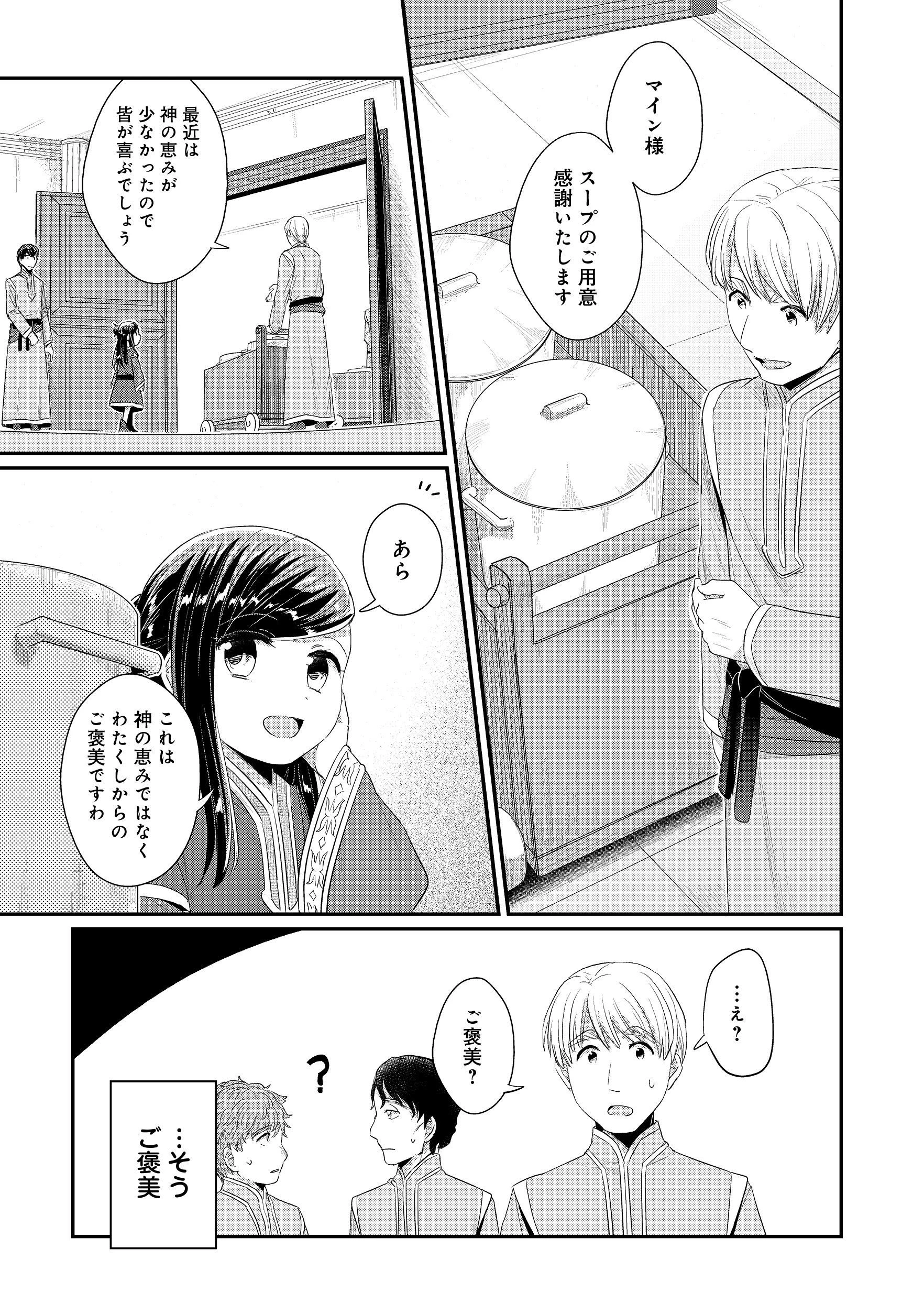 本好きの下剋上 第二部 本のためなら巫女になる！ 第11話 - 3