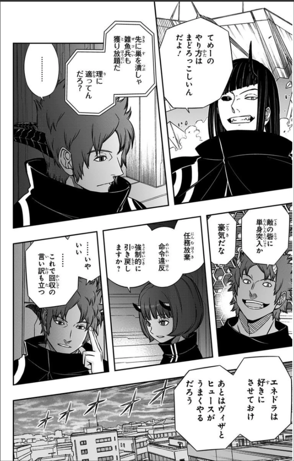 ワートリ 第62話 - 6