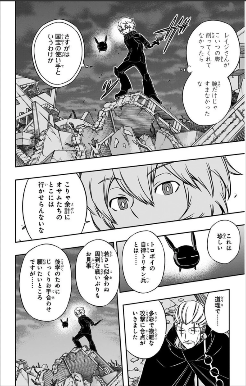 ワートリ 第66話 - 16