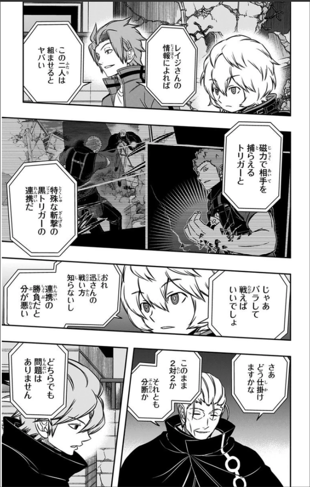 ワートリ 第64話 - 11