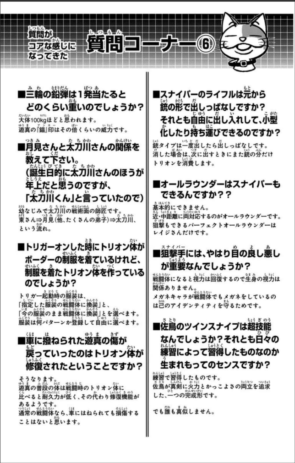 ワートリ 第66話 - 20