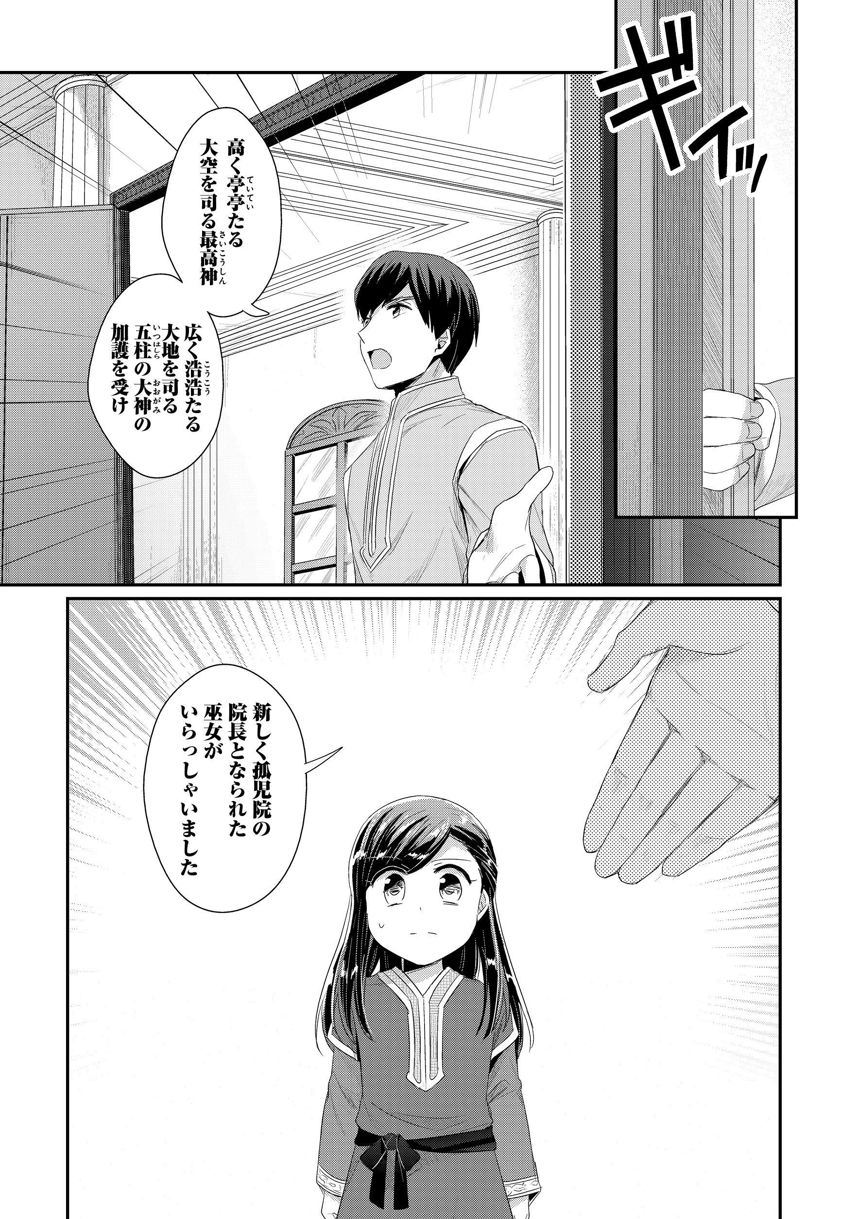 本好きの下剋上 第二部 本のためなら巫女になる！ 第11話 - 7