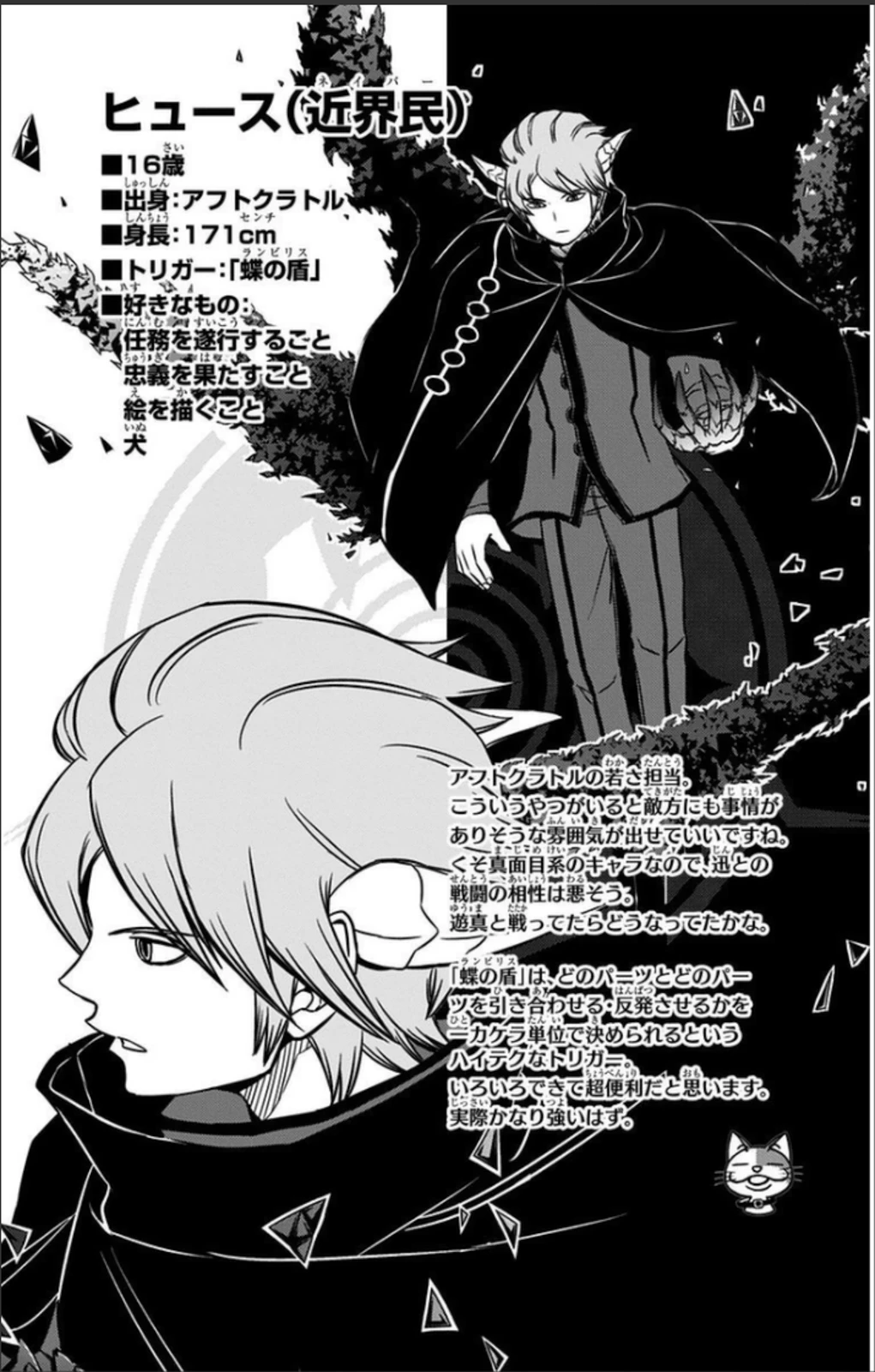 ワートリ 第67話 - 20