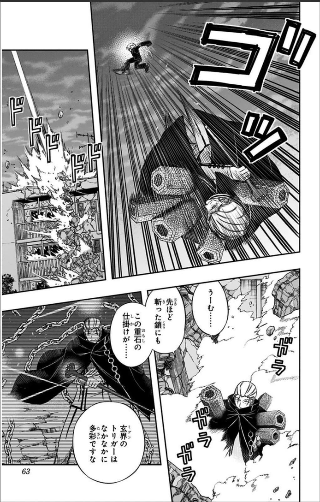 ワートリ 第64話 - 17