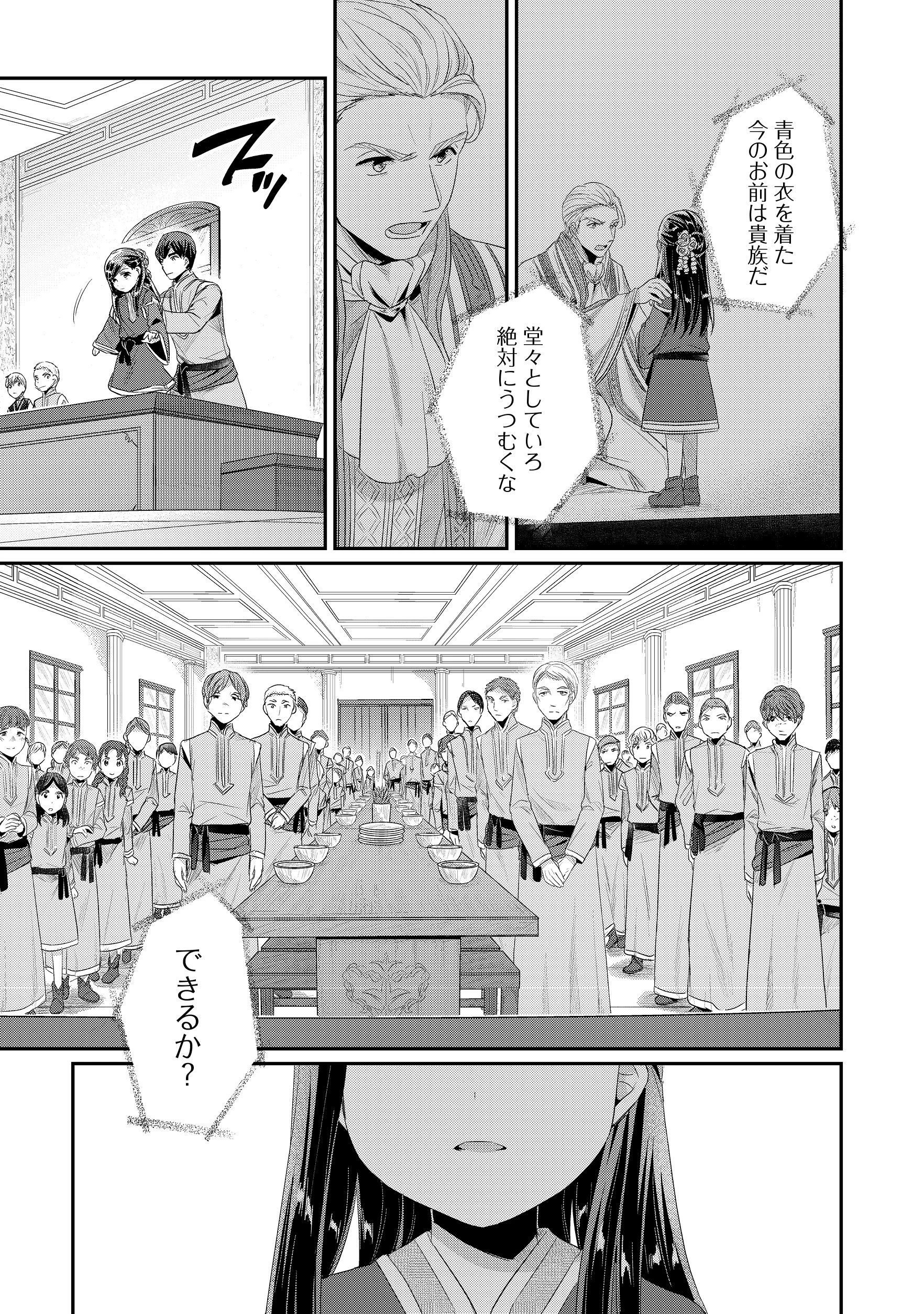 本好きの下剋上 第二部 本のためなら巫女になる！ 第11話 - 9