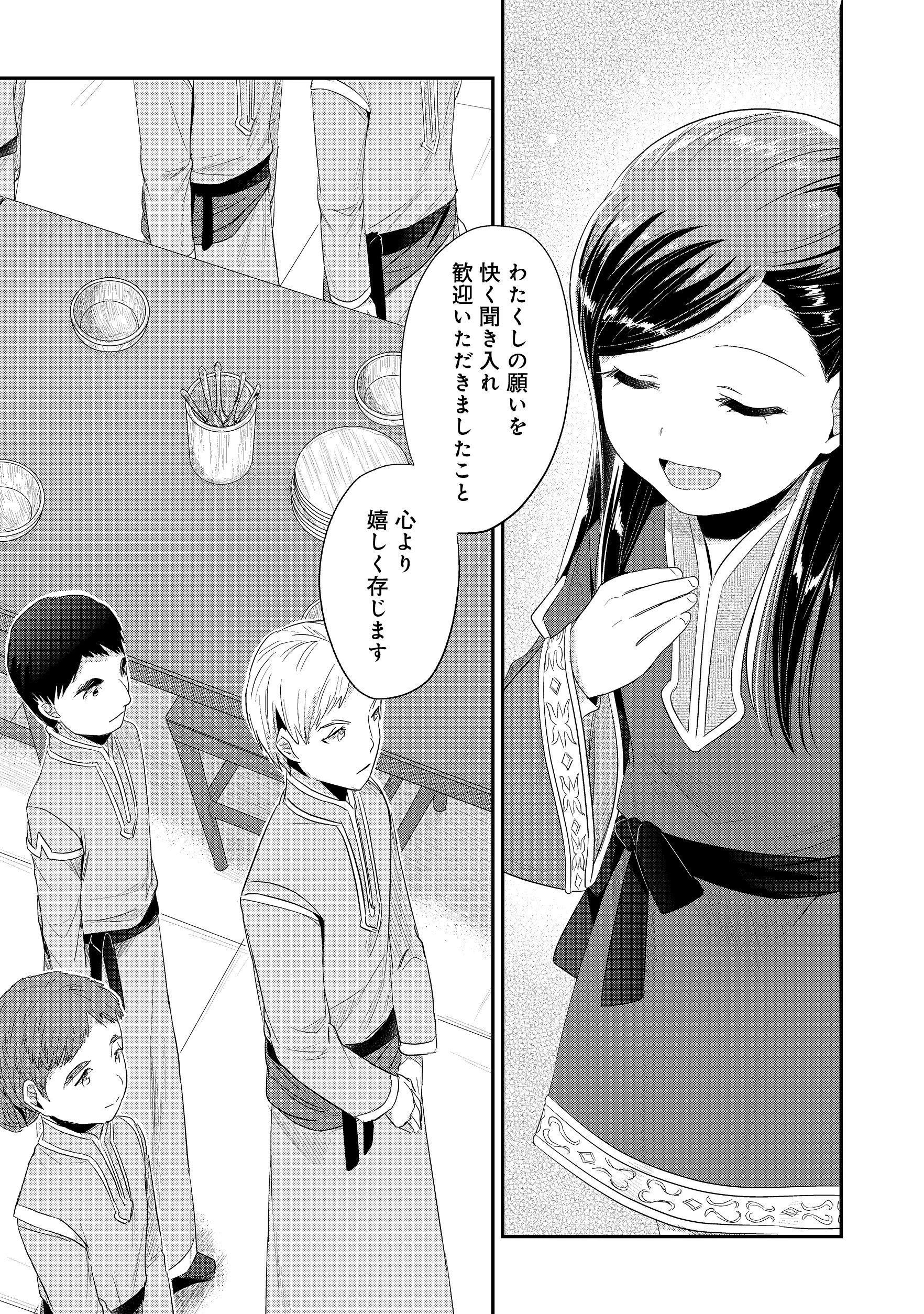 本好きの下剋上 第二部 本のためなら巫女になる！ 第11話 - 11