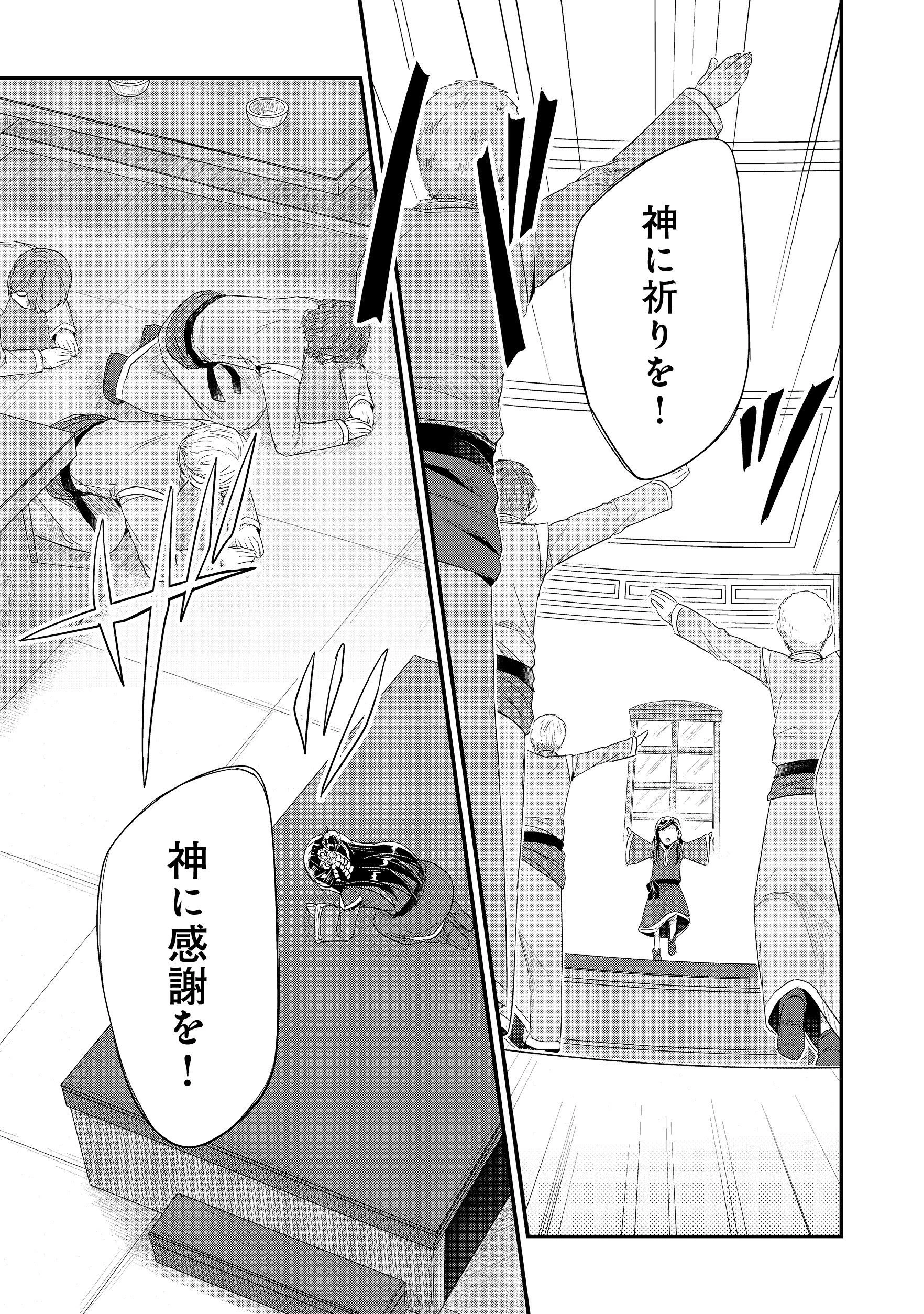 本好きの下剋上 第二部 本のためなら巫女になる！ 第11話 - 13