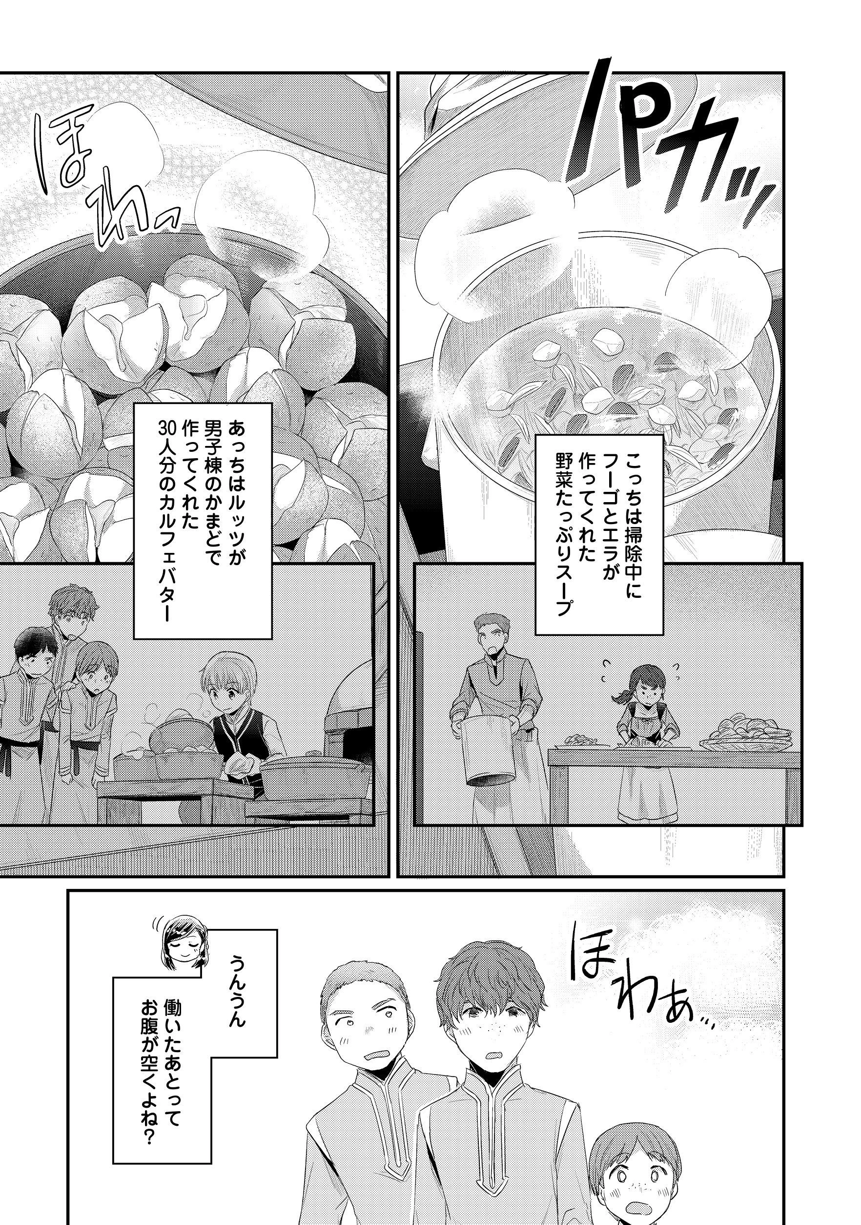 本好きの下剋上 第二部 本のためなら巫女になる！ 第11話 - 15