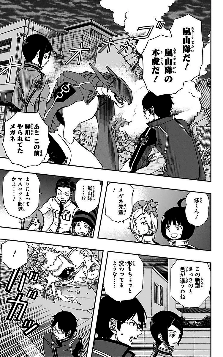 ワートリ 第50話 - 5