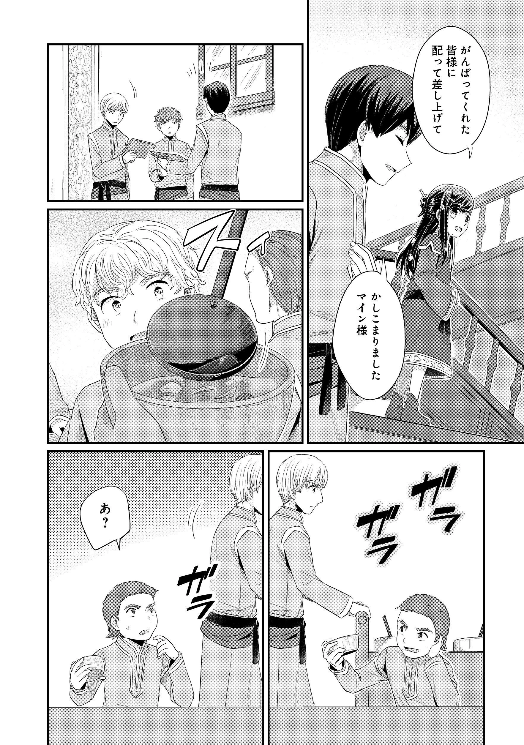 本好きの下剋上 第二部 本のためなら巫女になる！ 第11話 - 16