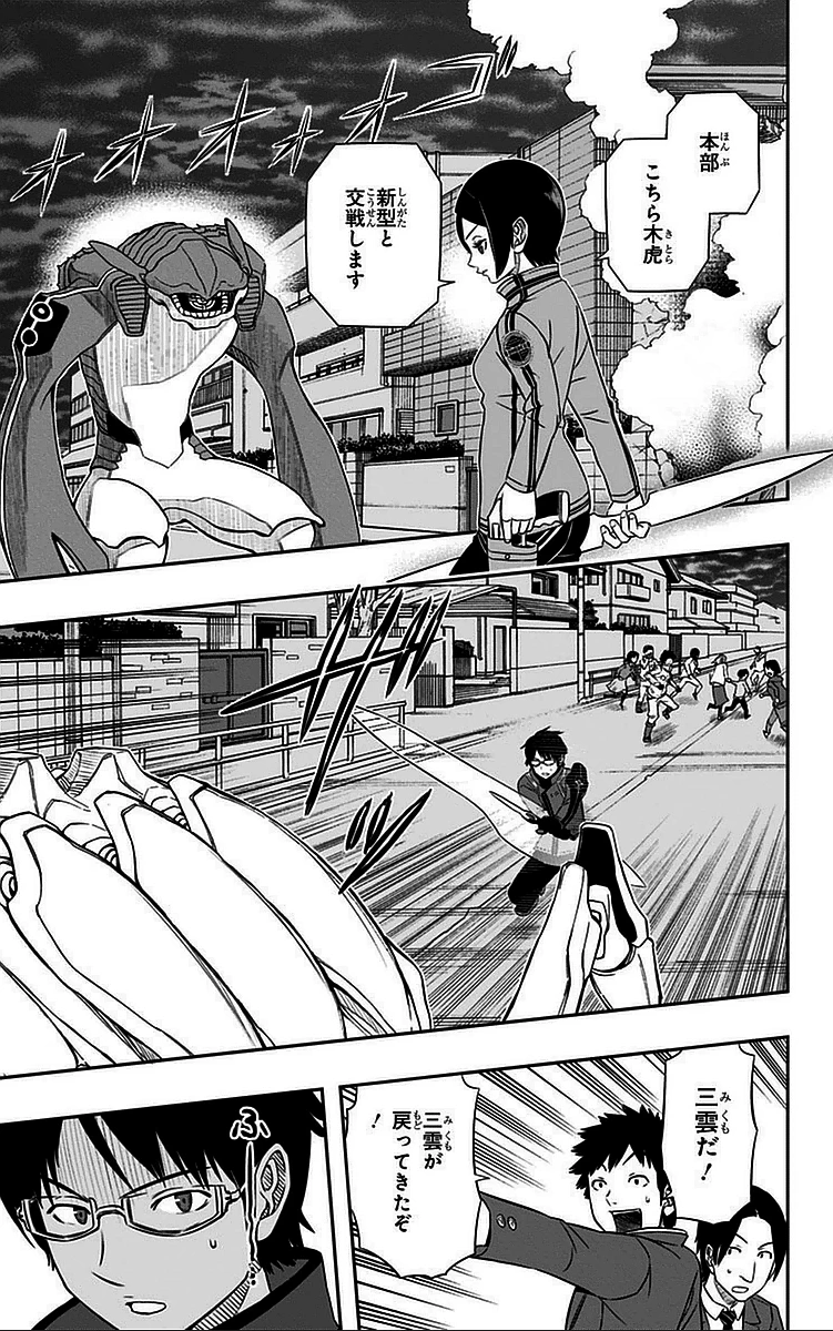 ワートリ 第50話 - 7