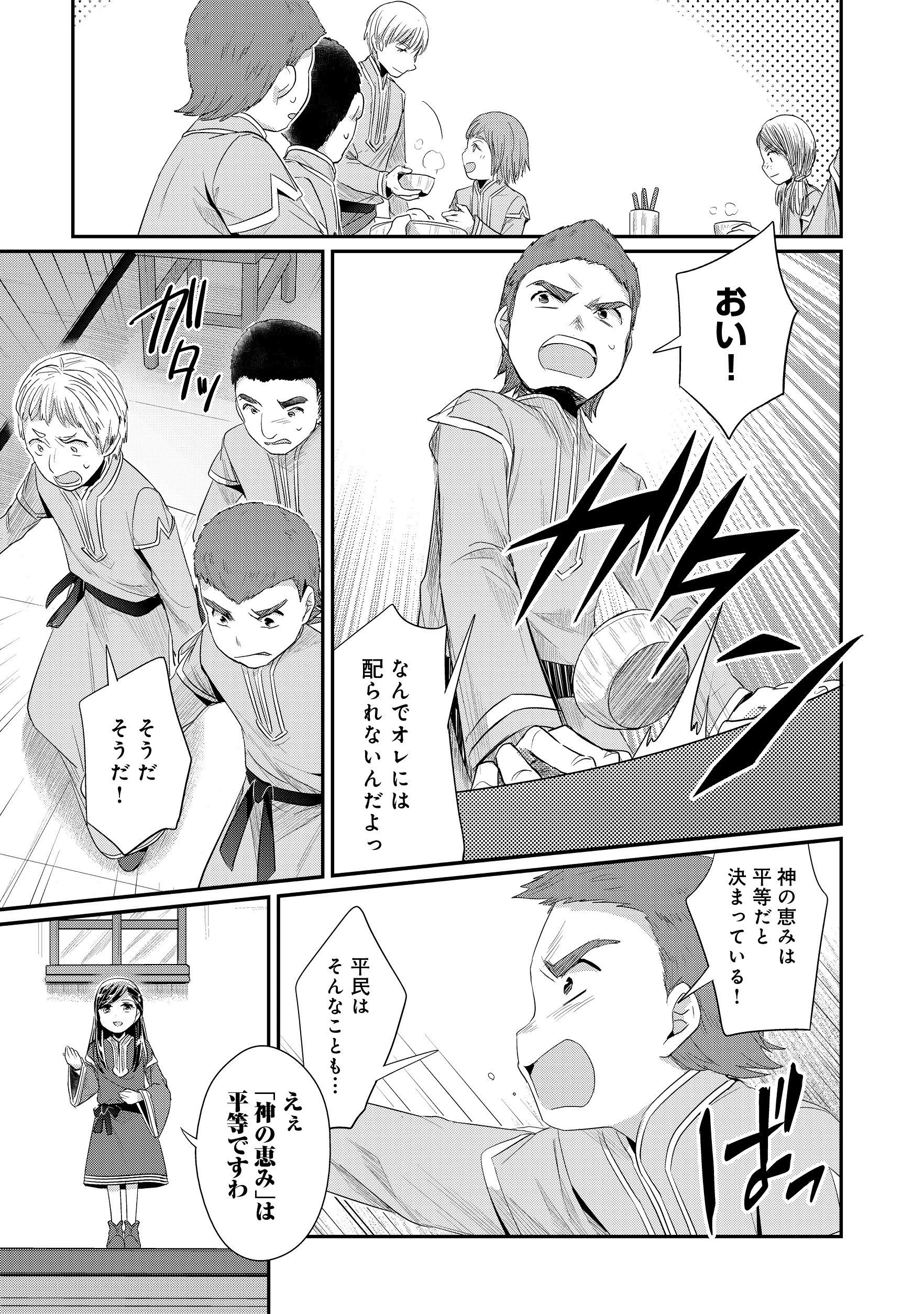 本好きの下剋上 第二部 本のためなら巫女になる！ 第11話 - 17