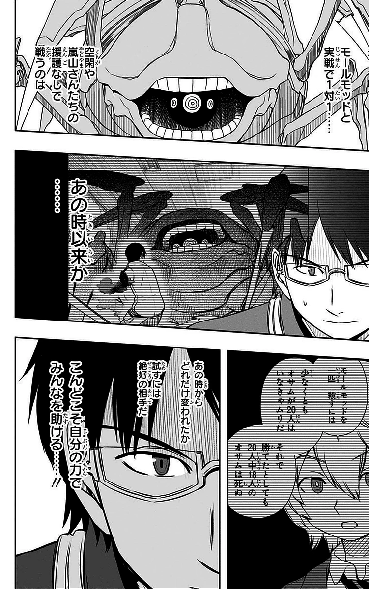 ワートリ 第50話 - 8