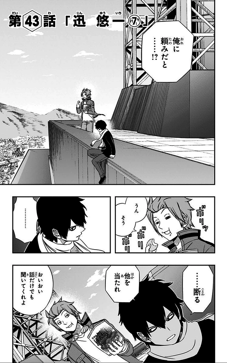 ワートリ 第43話 - 1