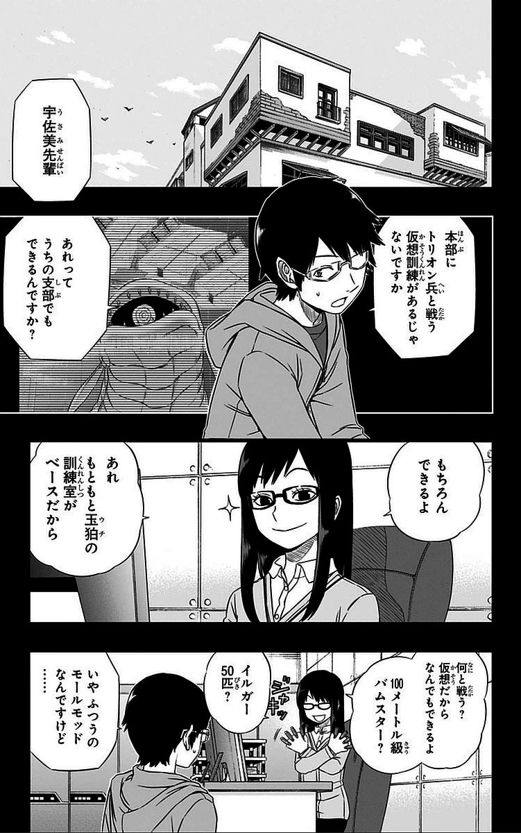 ワートリ 第50話 - 9