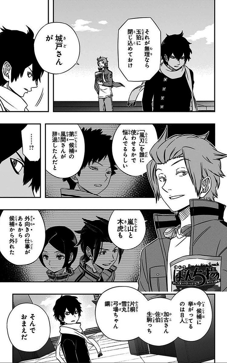 ワートリ 第43話 - 3