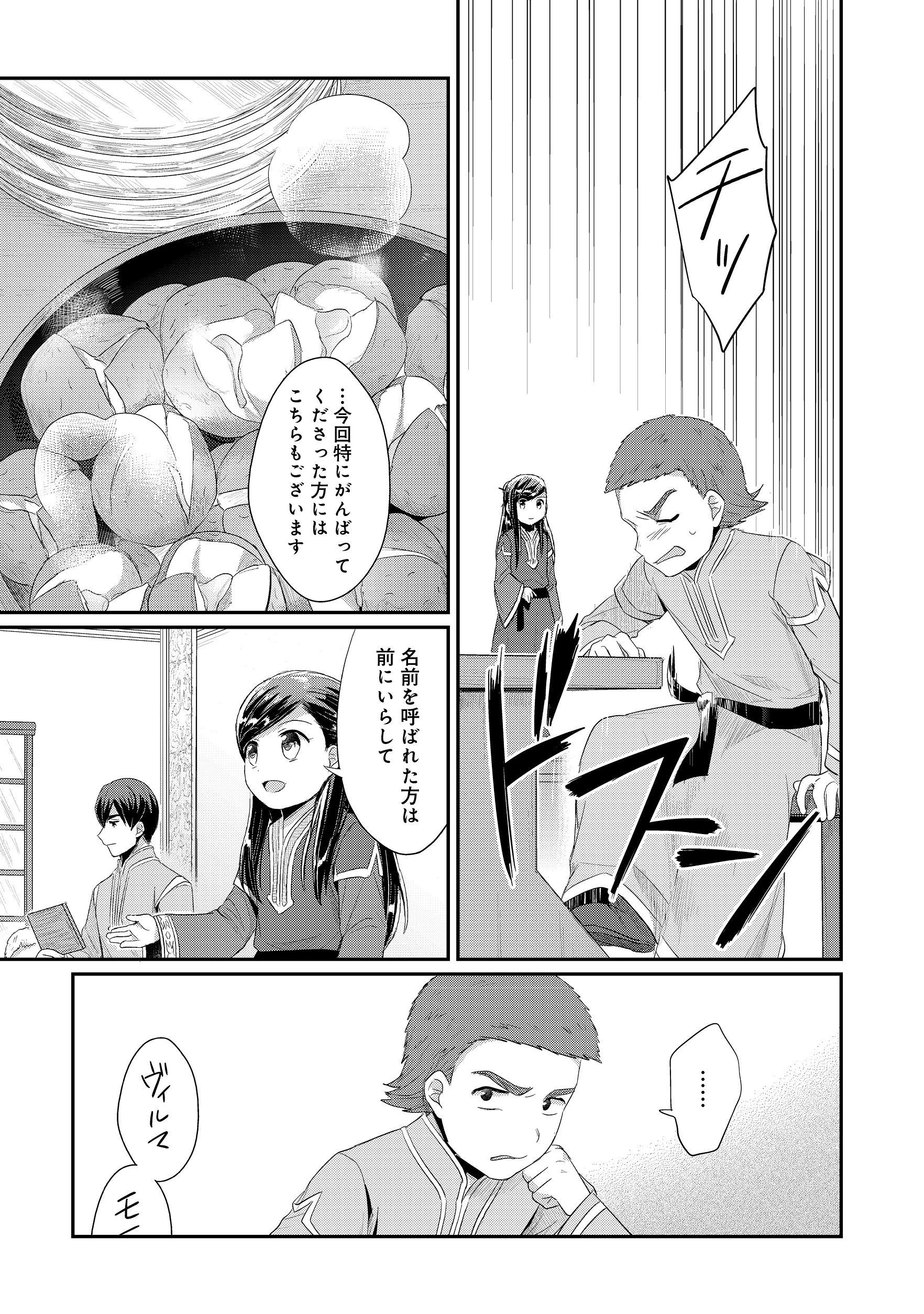 本好きの下剋上 第二部 本のためなら巫女になる！ 第11話 - 19