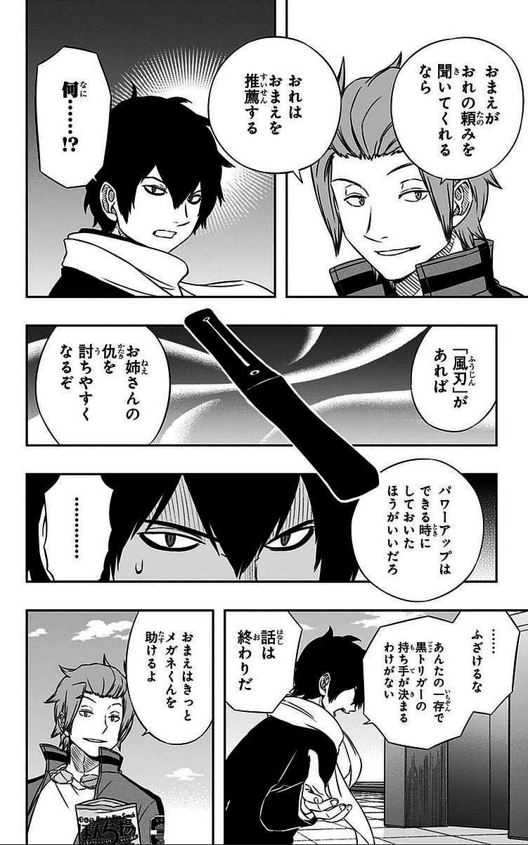 ワートリ 第43話 - 4