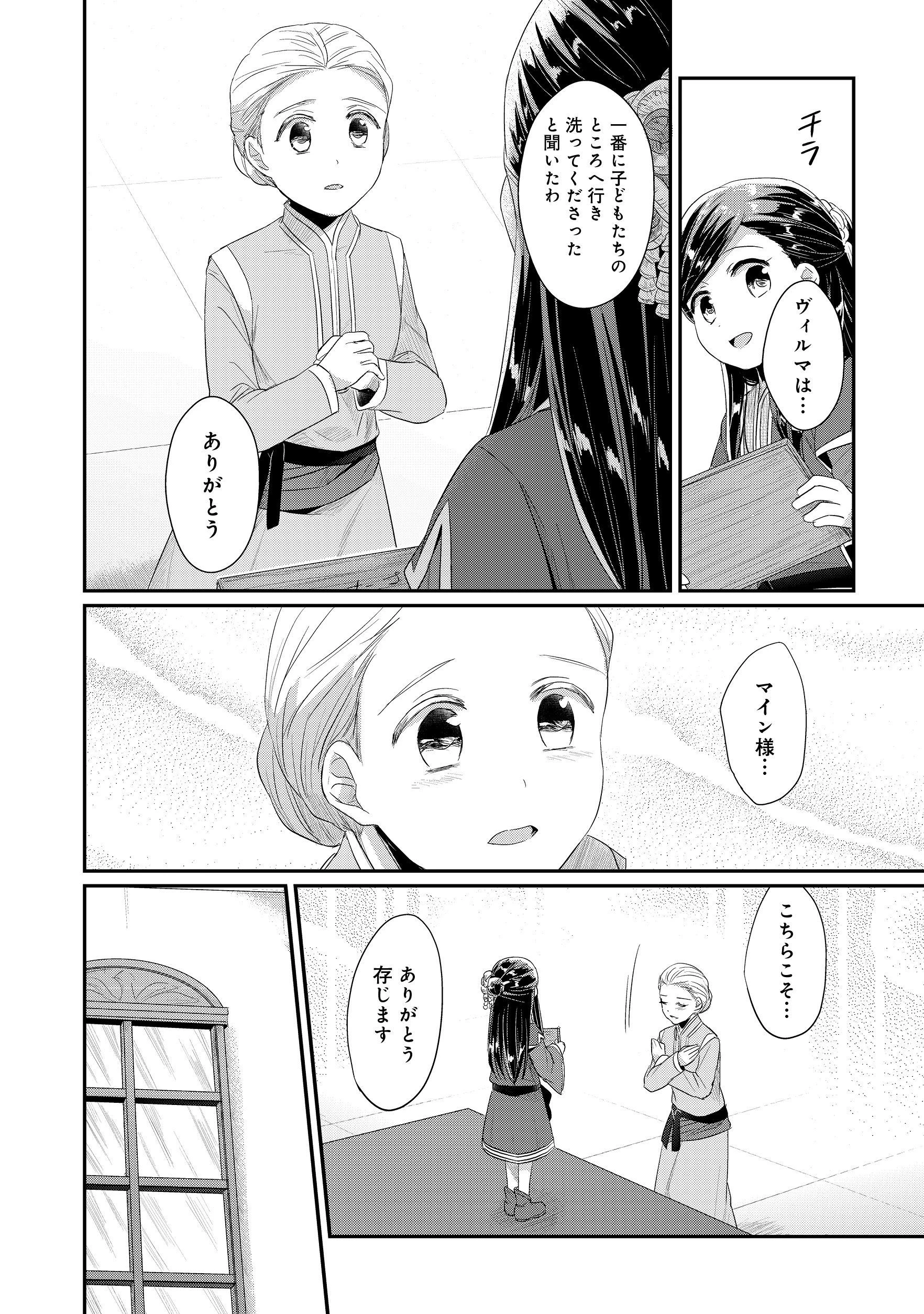 本好きの下剋上 第二部 本のためなら巫女になる！ 第11話 - 20