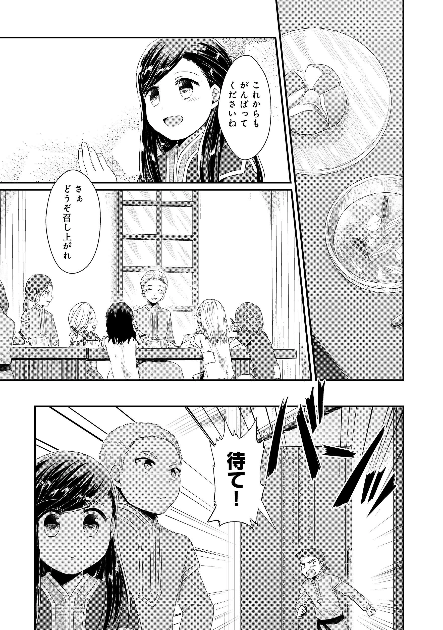 本好きの下剋上 第二部 本のためなら巫女になる！ 第11話 - 21