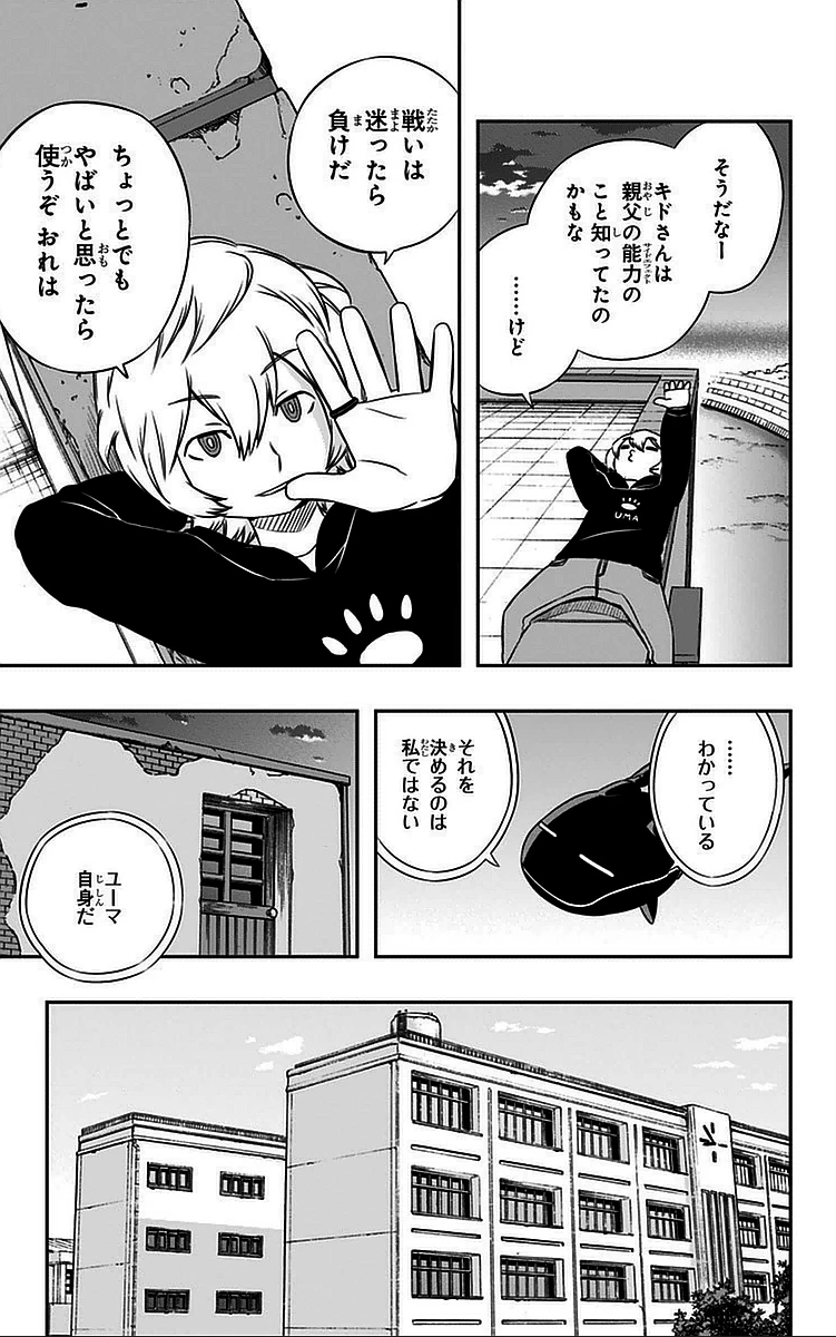 ワートリ 第43話 - 9