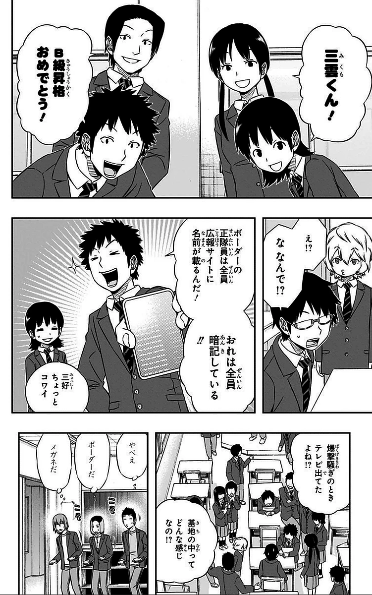 ワートリ 第43話 - 10