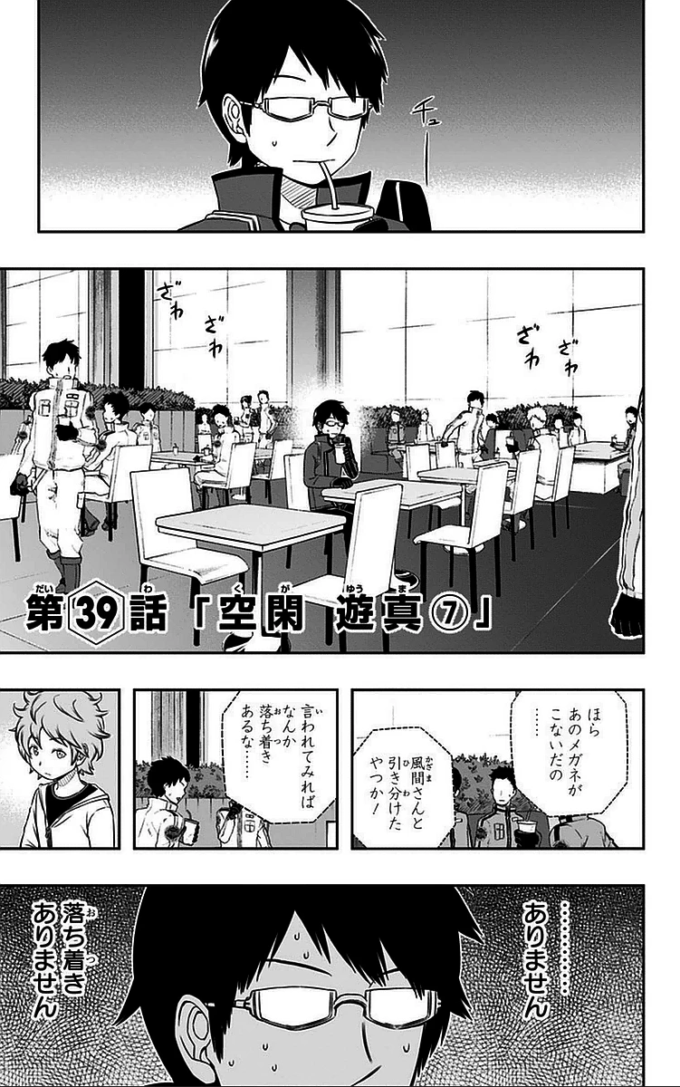 ワートリ 第39話 - 1