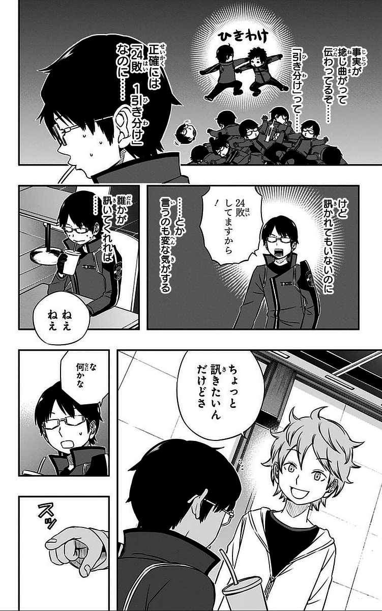 ワートリ 第39話 - 2