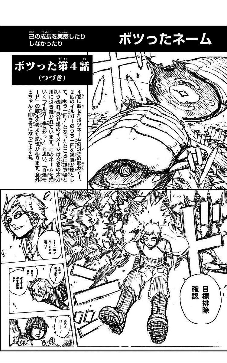 ワートリ 第50話 - 20