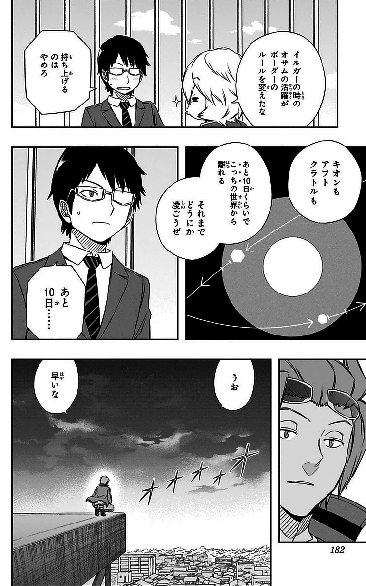 ワートリ 第43話 - 14