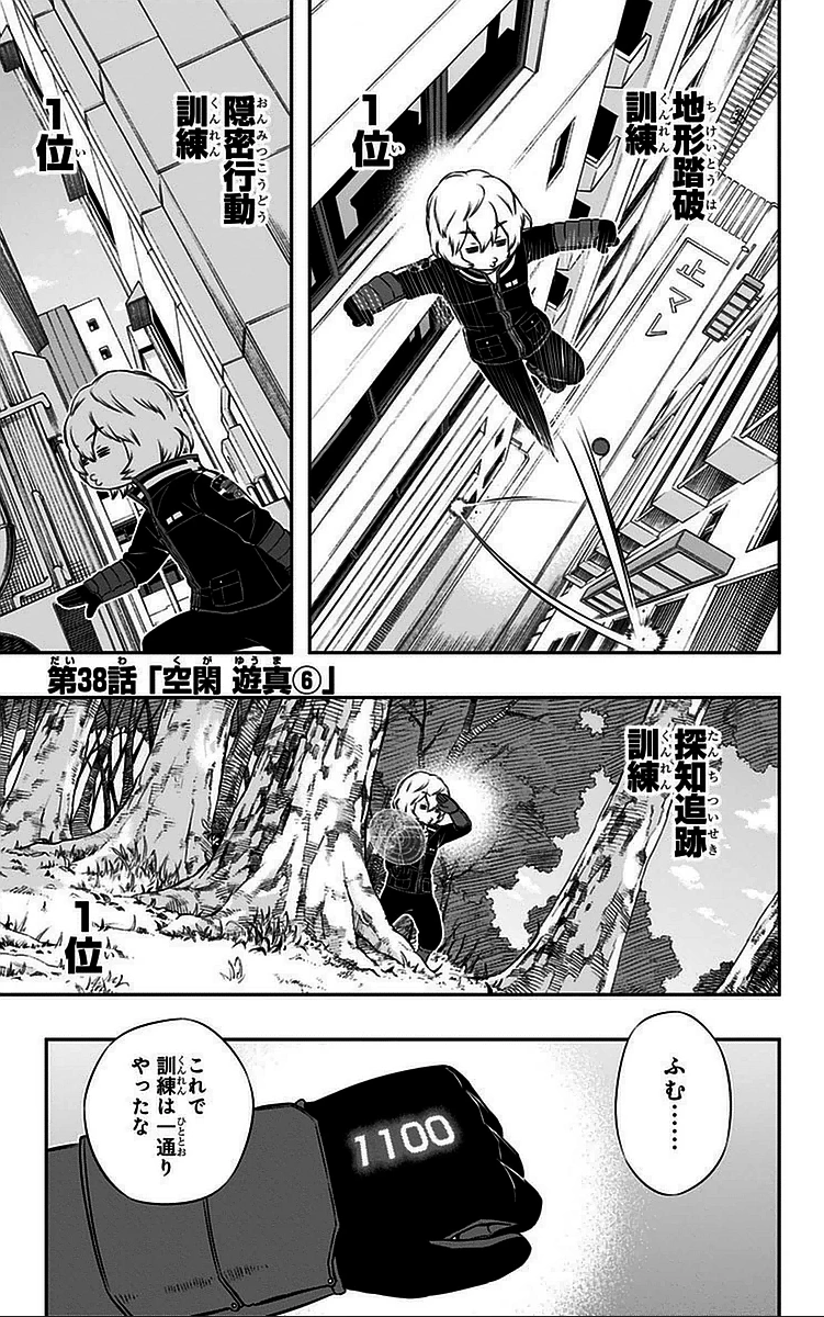 ワートリ 第38話 - 1