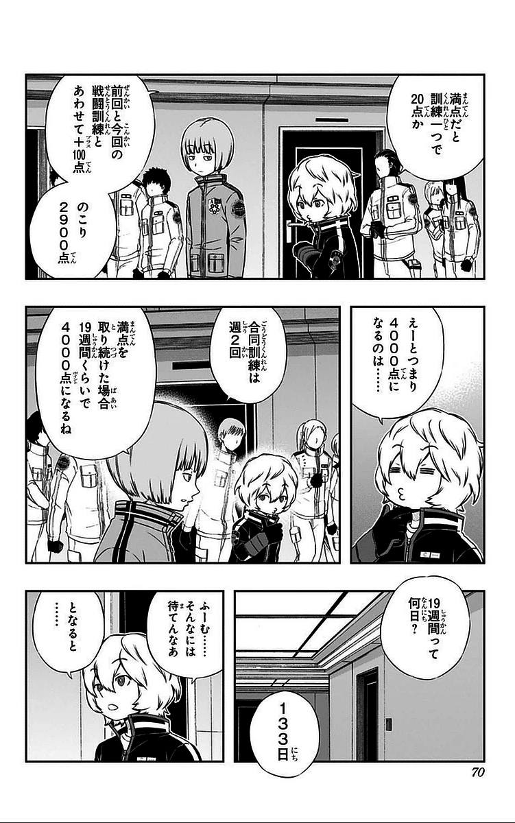 ワートリ 第38話 - 2