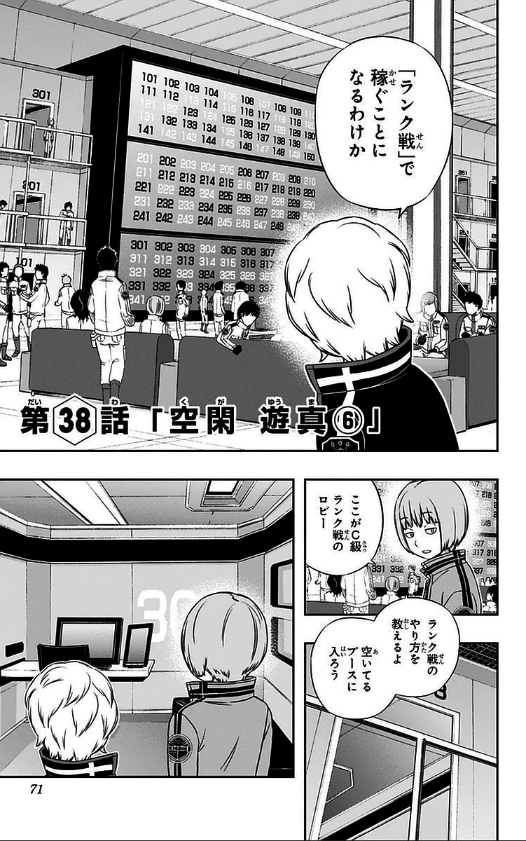 ワートリ 第38話 - 3