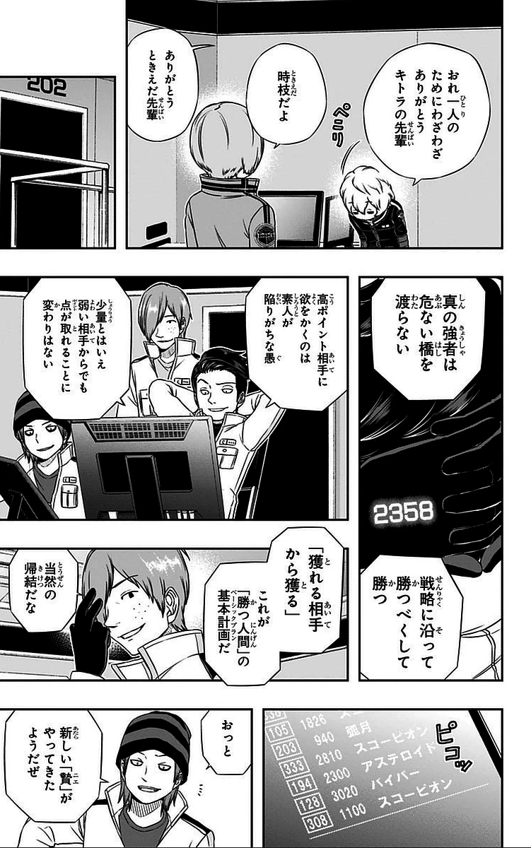 ワートリ 第38話 - 5