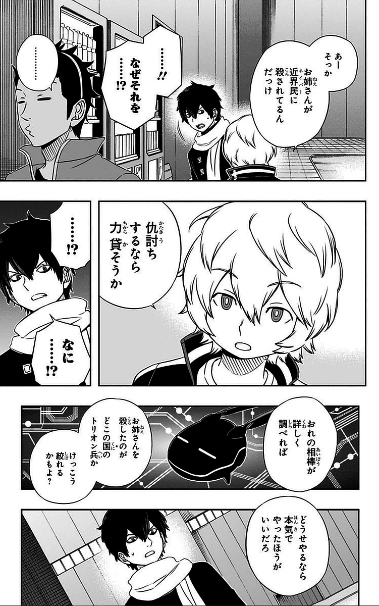 ワートリ 第39話 - 9