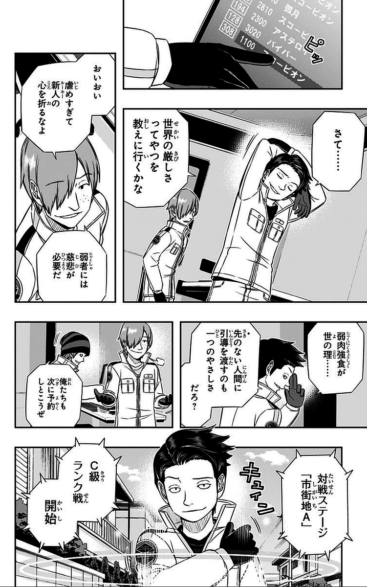 ワートリ 第38話 - 6