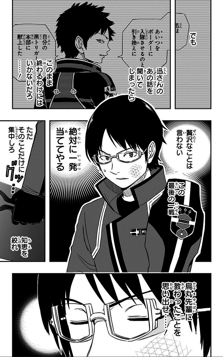 ワートリ 第36話 - 5